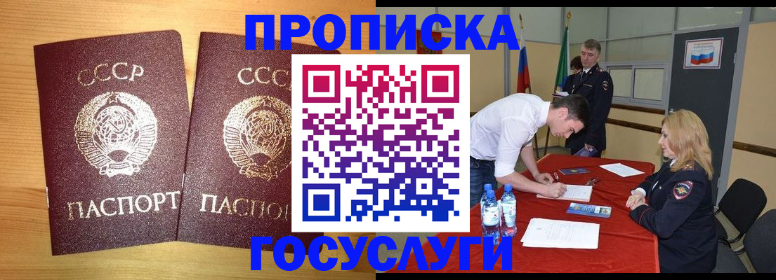 купить прописку в Салехарде