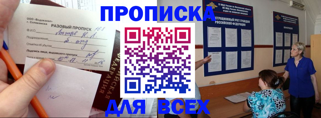 прописка в Салехарде