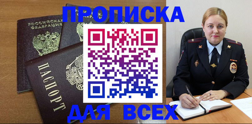 прописка для работы в Салехарде